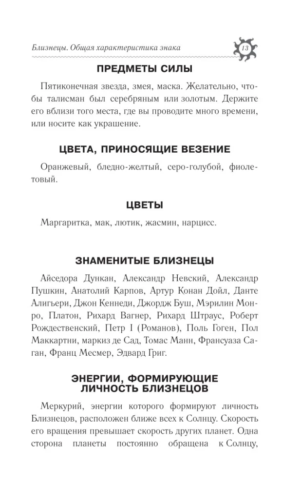 DVĪŅI. Horoskops 2025. gadam
